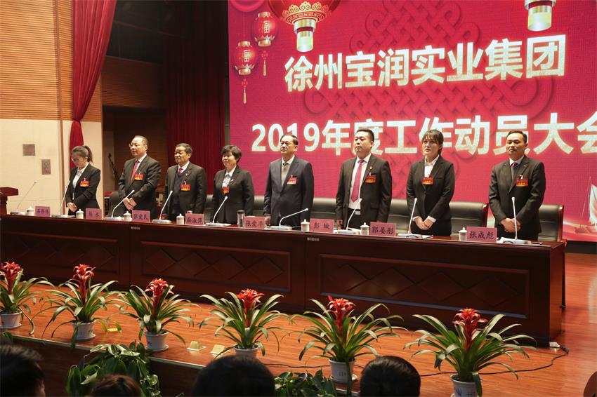 华体会平台_华体会(中国)一站式服务平台,隆重举行2019年度工作动员大会