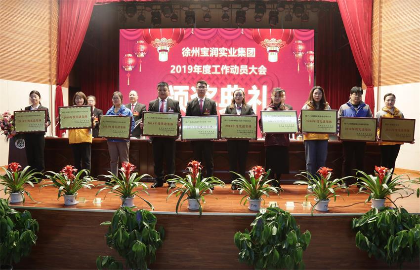 华体会平台_华体会(中国)一站式服务平台,2019年度工作动员大会---集团公司领导为先进单位和先进个人代表颁奖