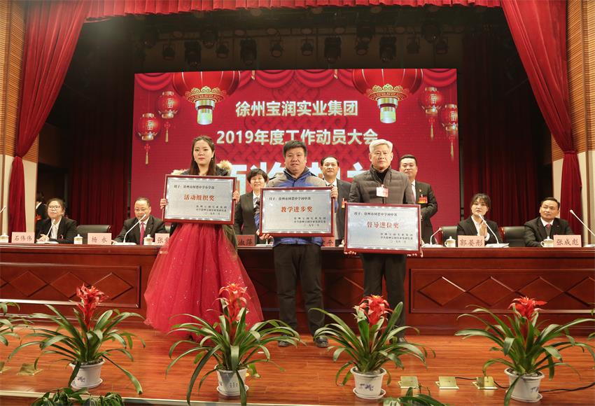 华体会平台_华体会(中国)一站式服务平台,2019年度工作动员大会---集团公司领导为先进单位和先进个人代表颁奖