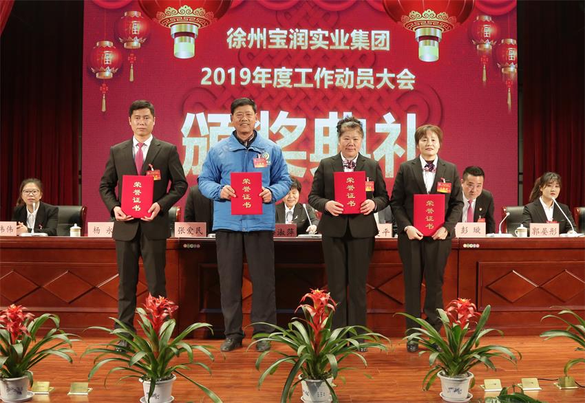 华体会平台_华体会(中国)一站式服务平台,2019年度工作动员大会---集团公司领导为先进单位和先进个人代表颁奖