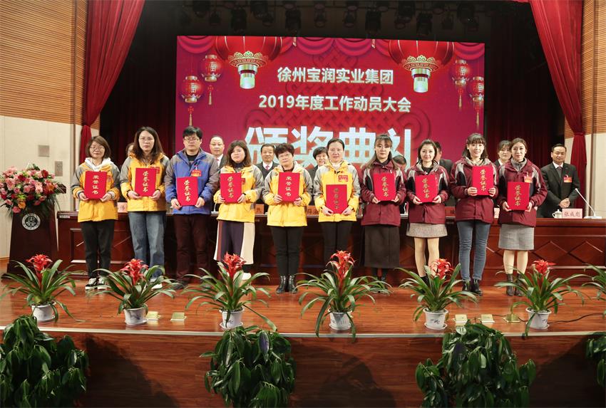 华体会平台_华体会(中国)一站式服务平台,2019年度工作动员大会---集团公司领导为先进单位和先进个人代表颁奖
