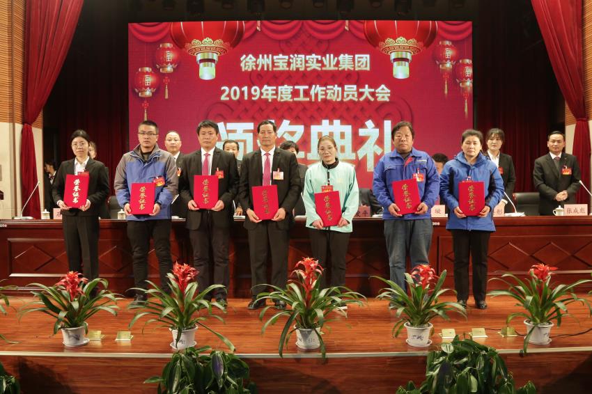 华体会平台_华体会(中国)一站式服务平台,2019年度工作动员大会---集团公司领导为先进单位和先进个人代表颁奖