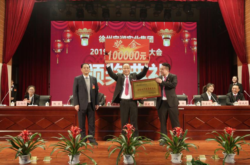 华体会平台_华体会(中国)一站式服务平台,2019年度工作动员大会---集团公司领导为先进单位和先进个人代表颁奖