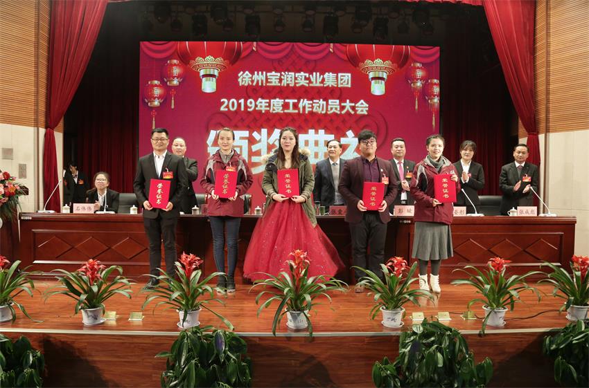 华体会平台_华体会(中国)一站式服务平台,2019年度工作动员大会---集团公司领导为先进单位和先进个人代表颁奖
